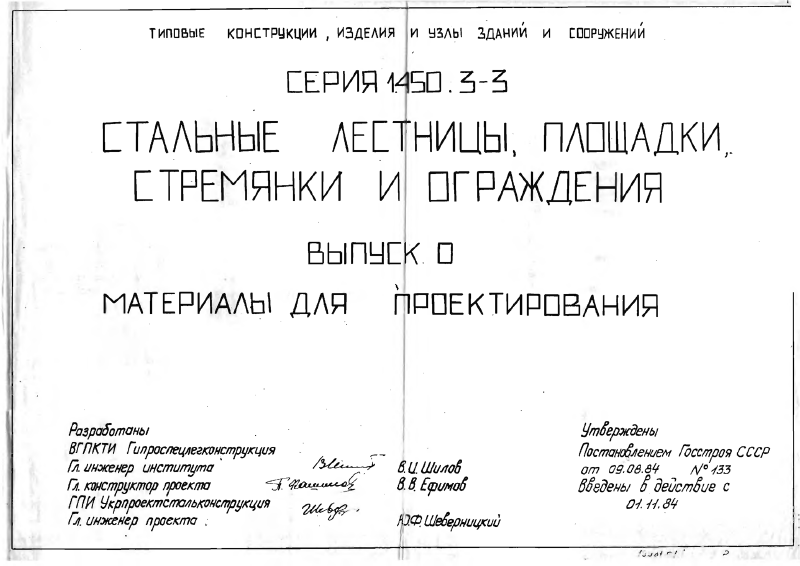 Серия 1.450.3-3 выпуск 0. Страница 02