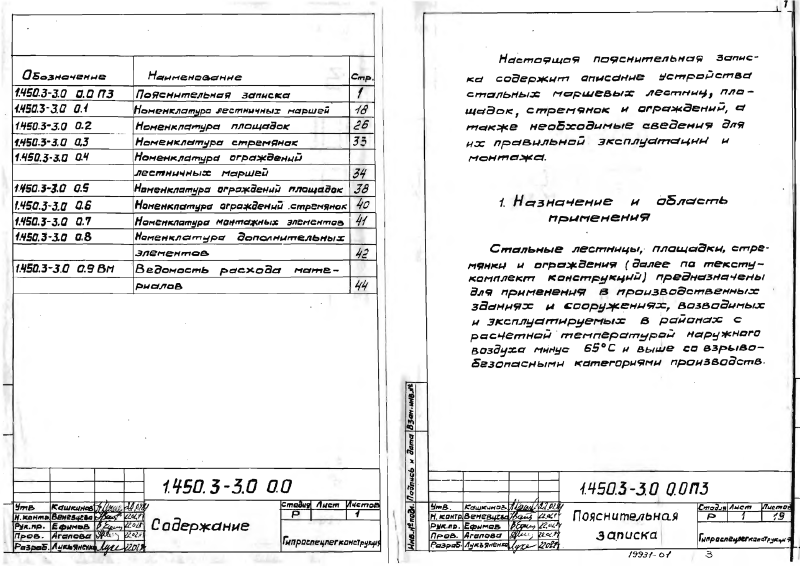 Серия 1.450.3-3 выпуск 0. Страница 03