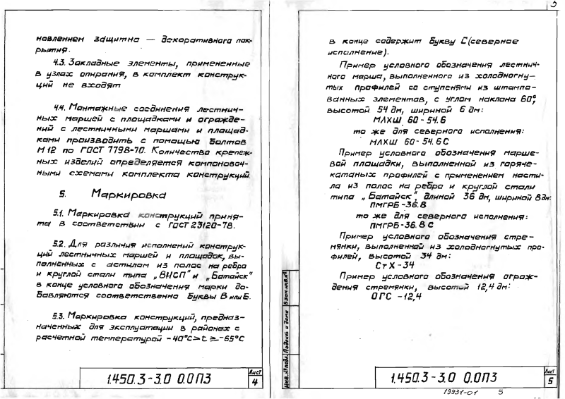 Серия 1.450.3-3 выпуск 0. Страница 05