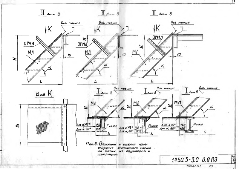 Серия 1.450.3-3 выпуск 0. Страница 13