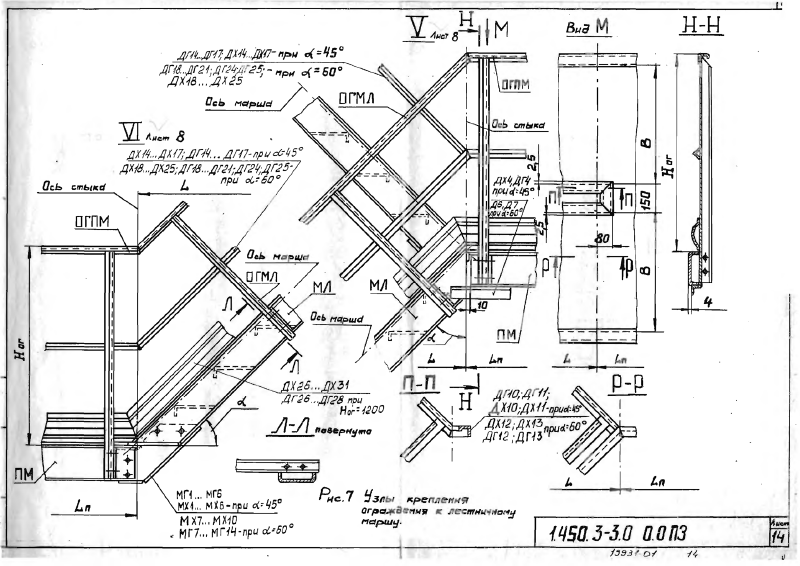 Серия 1.450.3-3 выпуск 0. Страница 14