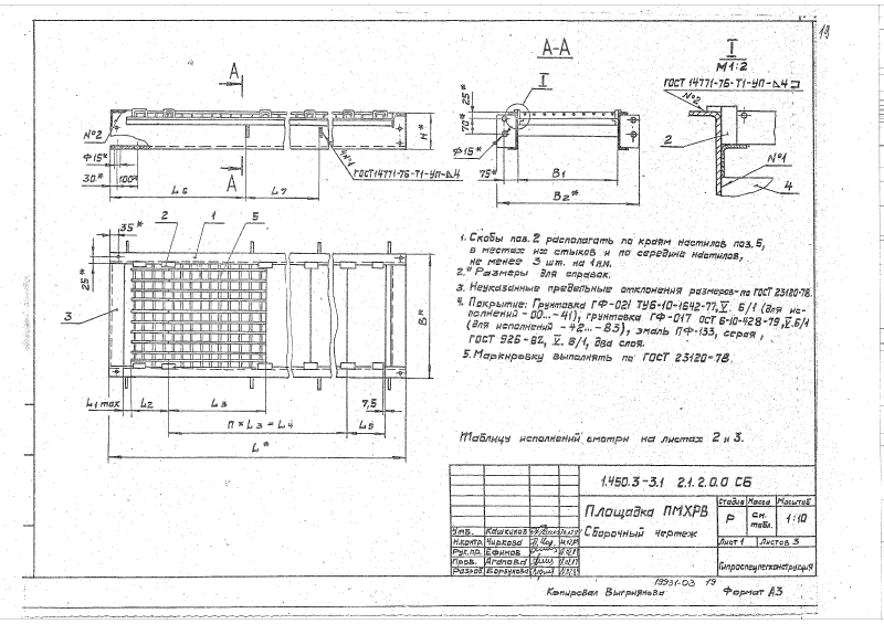 Серия 1.450.3-3 выпуск 1 часть 2. Страница 019