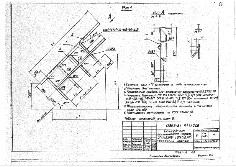 Серия 1.450.3-3 выпуск 1 часть 2. Страница 068