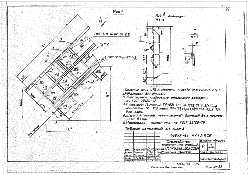 Серия 1.450.3-3 выпуск 1 часть 2. Страница 074