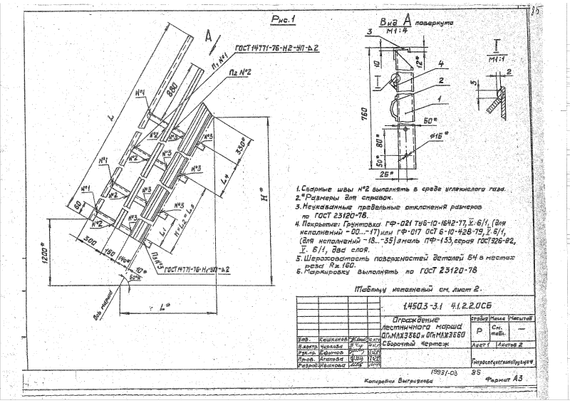 Серия 1.450.3-3 выпуск 1 часть 2. Страница 085
