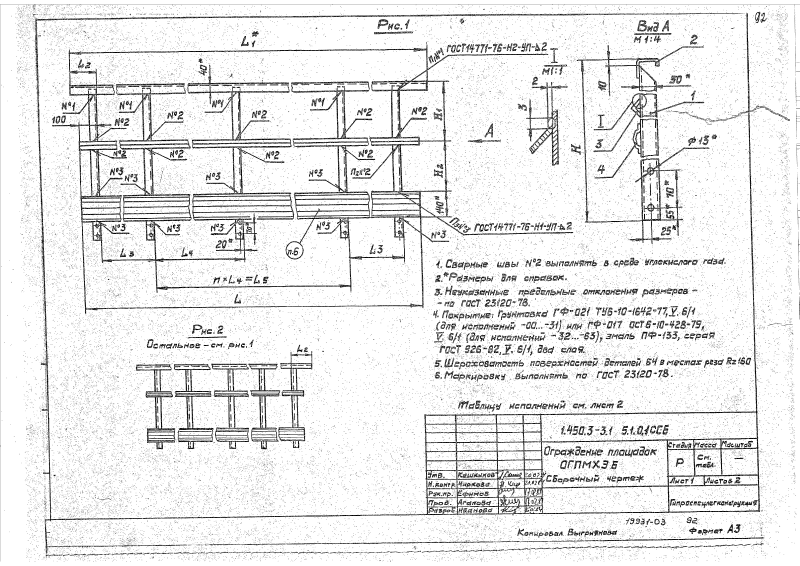 Серия 1.450.3-3 выпуск 1 часть 2. Страница 092