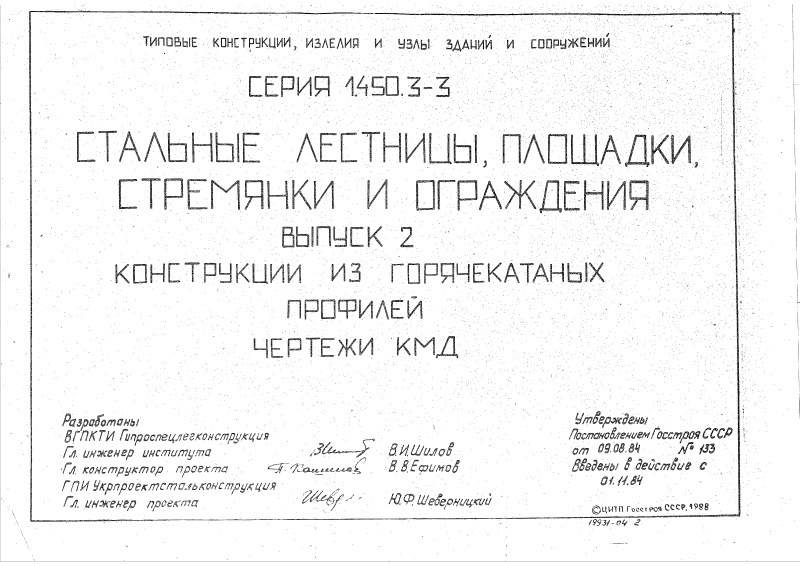 Серия 1.450.3-3 выпуск 2 часть 1. Страница 002