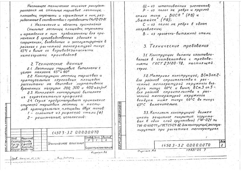 Серия 1.450.3-3 выпуск 2 часть 1. Страница 007