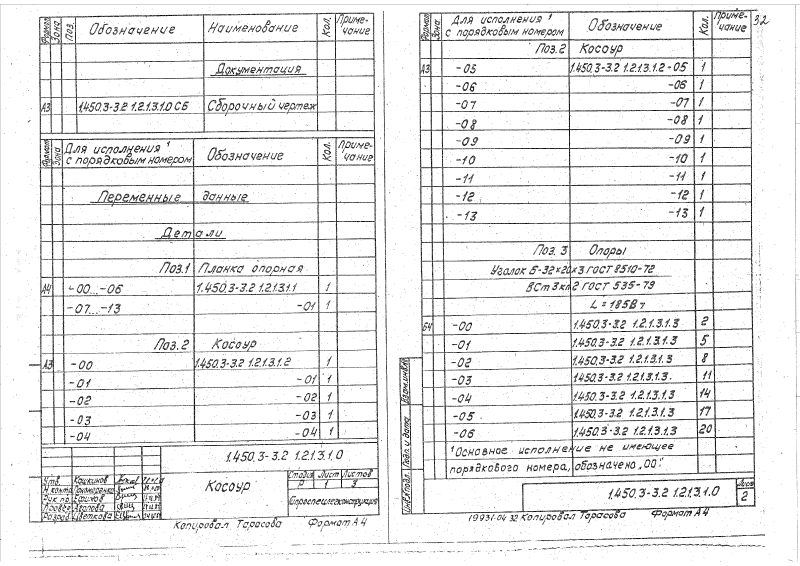Серия 1.450.3-3 выпуск 2 часть 1. Страница 032