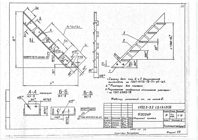 Серия 1.450.3-3 выпуск 2 часть 1. Страница 034