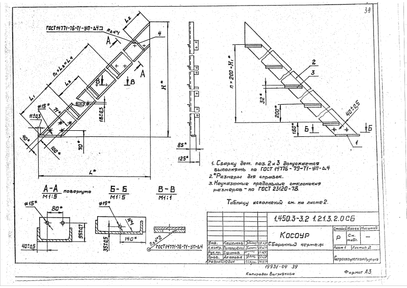Серия 1.450.3-3 выпуск 2 часть 1. Страница 039