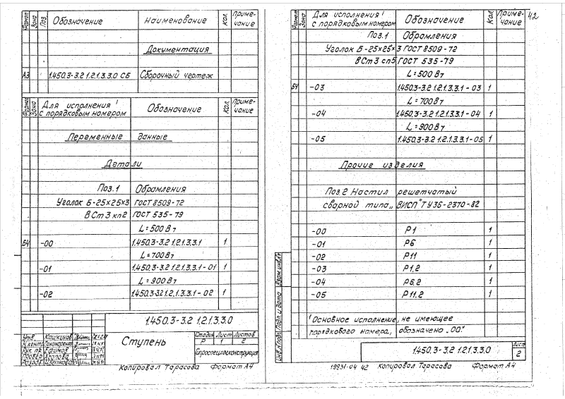 Серия 1.450.3-3 выпуск 2 часть 1. Страница 042