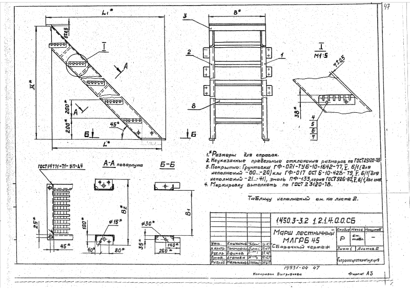Серия 1.450.3-3 выпуск 2 часть 1. Страница 047