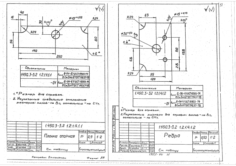 Серия 1.450.3-3 выпуск 2 часть 1. Страница 051