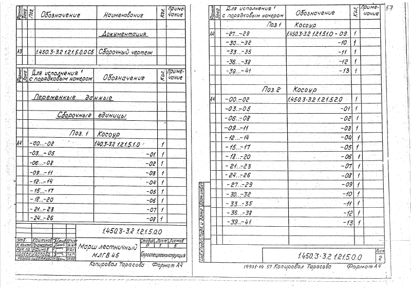 Серия 1.450.3-3 выпуск 2 часть 1. Страница 057
