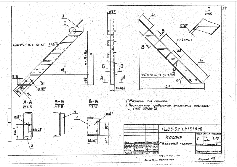 Серия 1.450.3-3 выпуск 2 часть 1. Страница 064