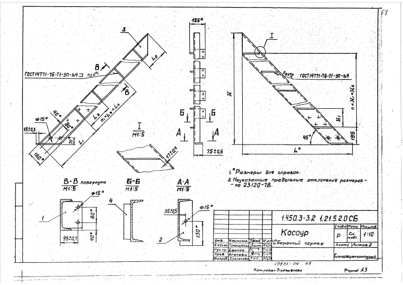 Серия 1.450.3-3 выпуск 2 часть 1. Страница 068
