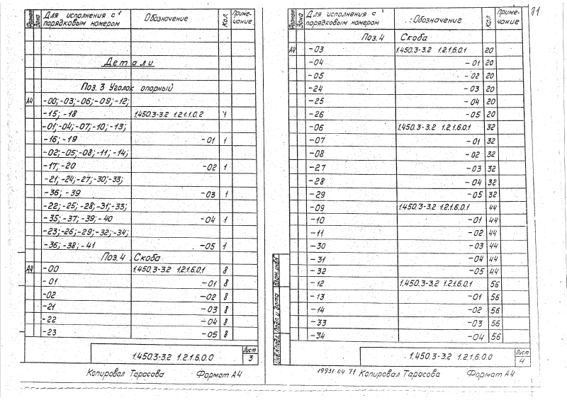 Серия 1.450.3-3 выпуск 2 часть 1. Страница 071