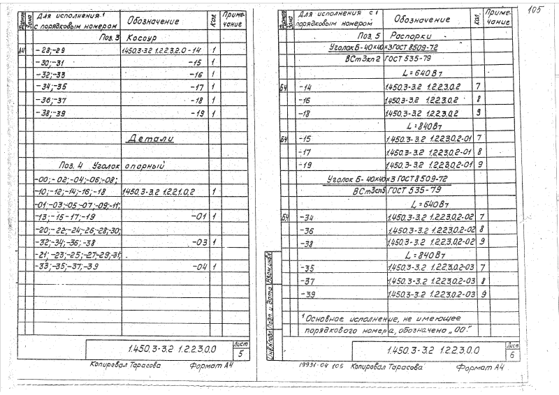 Серия 1.450.3-3 выпуск 2 часть 1. Страница 105