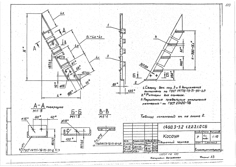 Серия 1.450.3-3 выпуск 2 часть 1. Страница 110