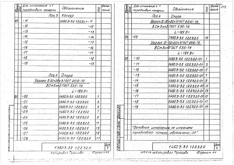Серия 1.450.3-3 выпуск 2 часть 1. Страница 114
