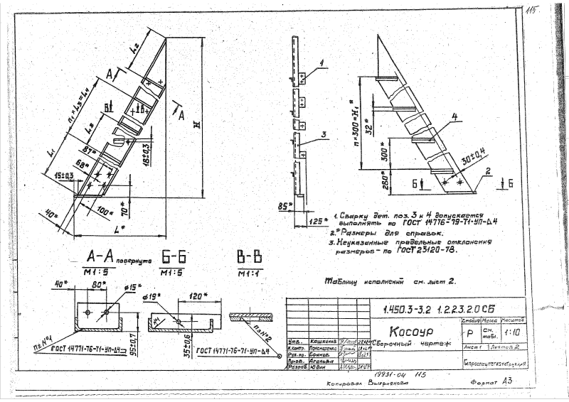 Серия 1.450.3-3 выпуск 2 часть 1. Страница 115