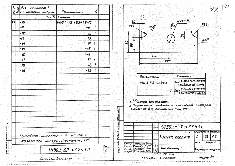 Серия 1.450.3-3 выпуск 2 часть 1. Страница 124