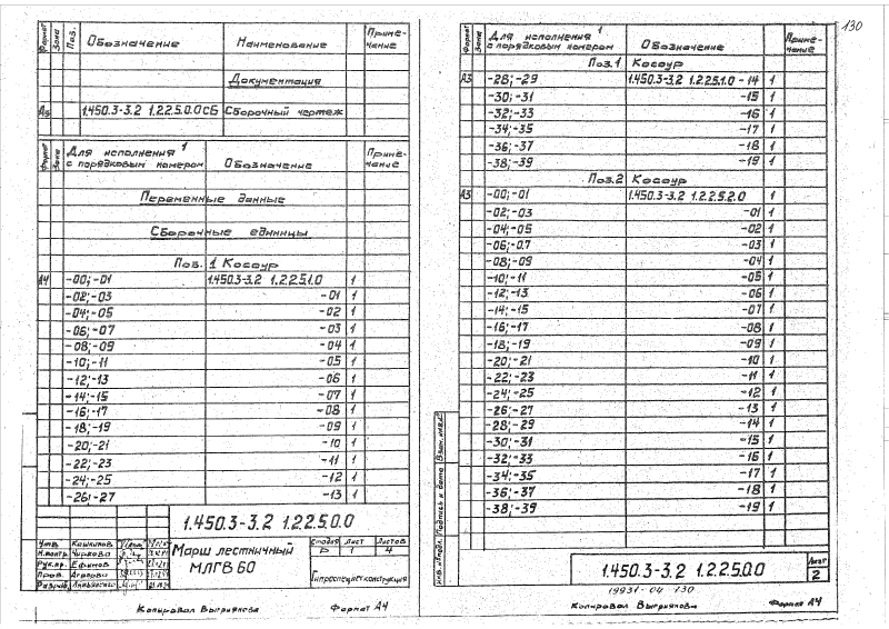 Серия 1.450.3-3 выпуск 2 часть 1. Страница 130