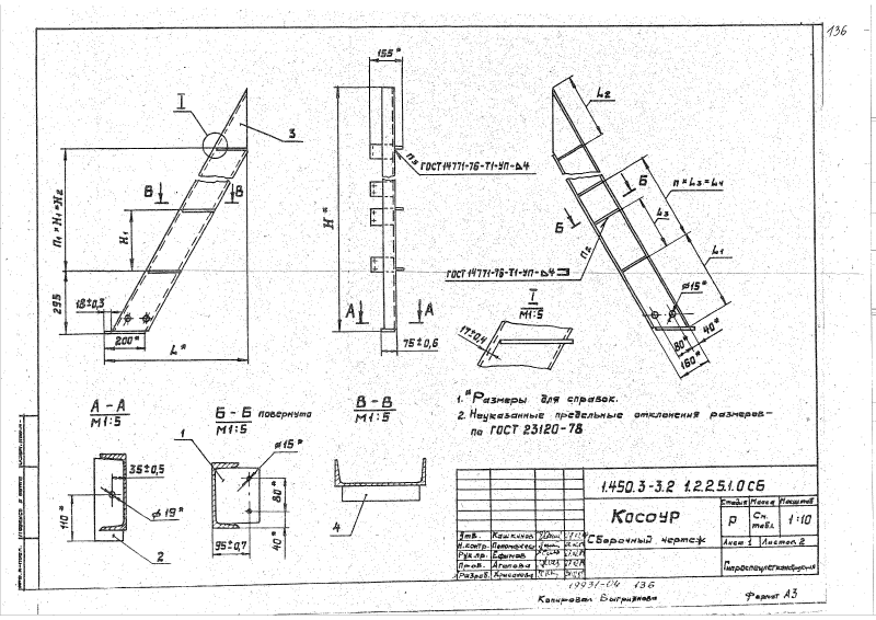 Серия 1.450.3-3 выпуск 2 часть 1. Страница 136