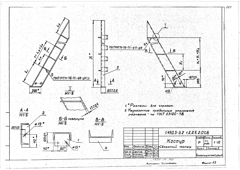 Серия 1.450.3-3 выпуск 2 часть 1. Страница 140