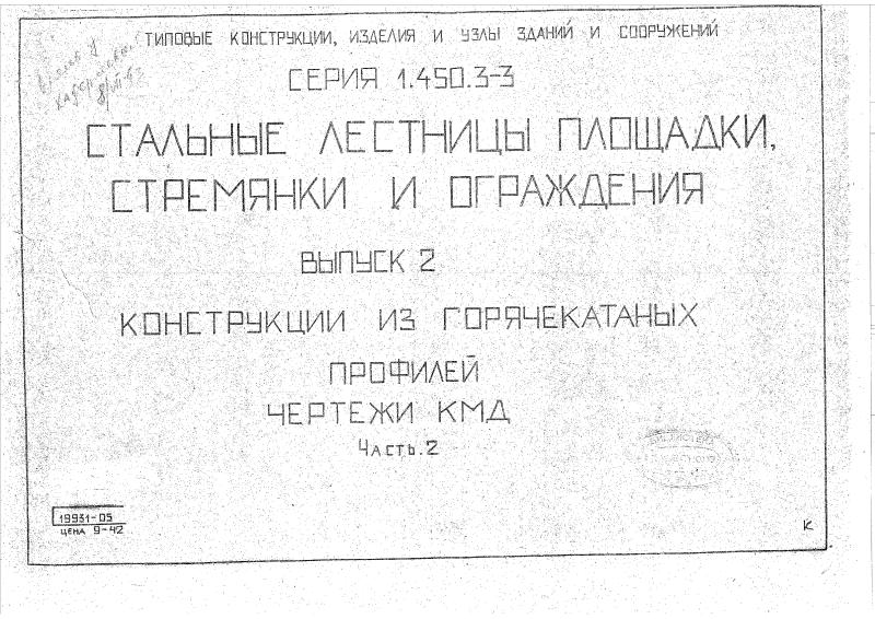 Серия 1.450.3-3 выпуск 2 часть 2. Страница 001