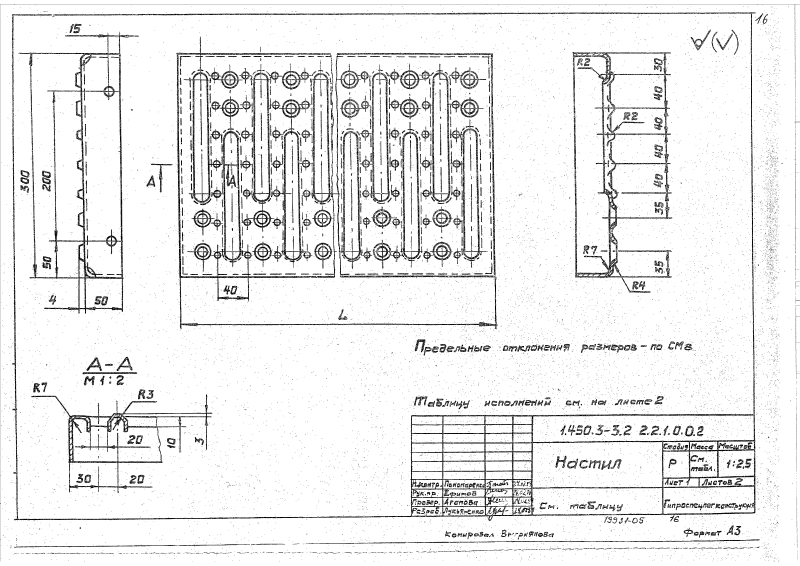 Серия 1.450.3-3 выпуск 2 часть 2. Страница 016