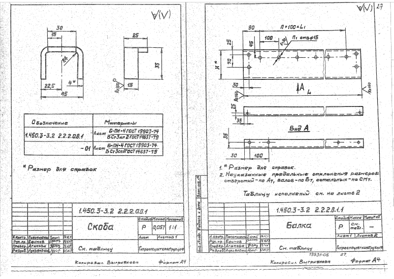 Серия 1.450.3-3 выпуск 2 часть 2. Страница 027
