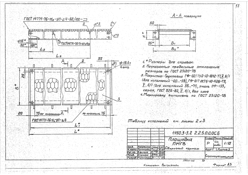 Серия 1.450.3-3 выпуск 2 часть 2. Страница 058