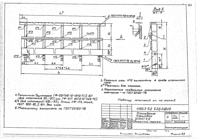 Серия 1.450.3-3 выпуск 2 часть 2. Страница 103