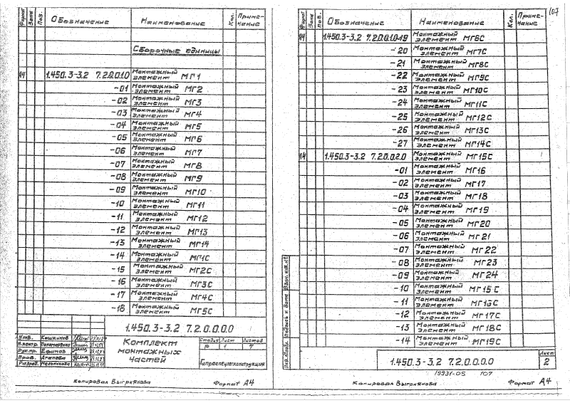 Серия 1.450.3-3 выпуск 2 часть 2. Страница 107