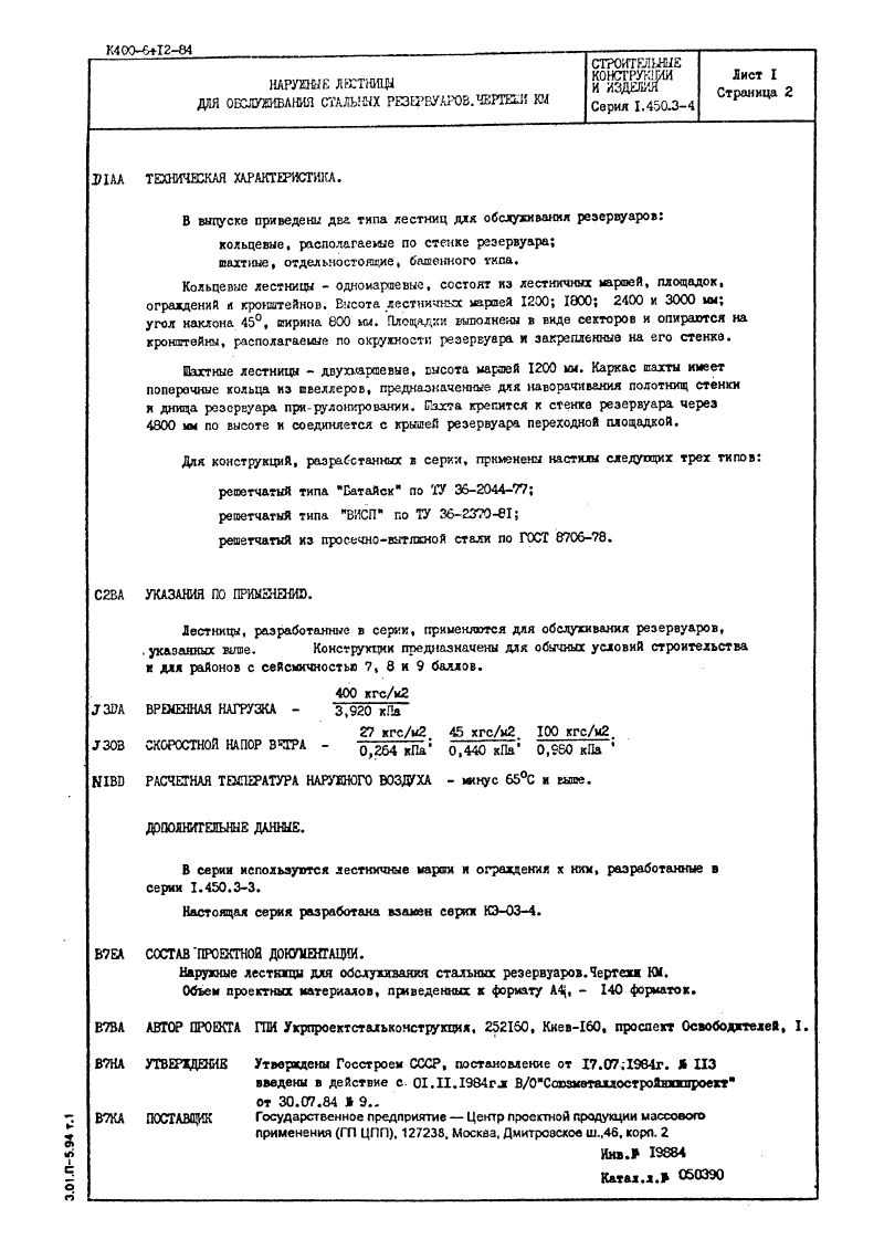 Серия 1.450.3-4 часть 3. Страница 2