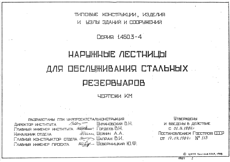 Серия 1.450.3-4. Страница 01