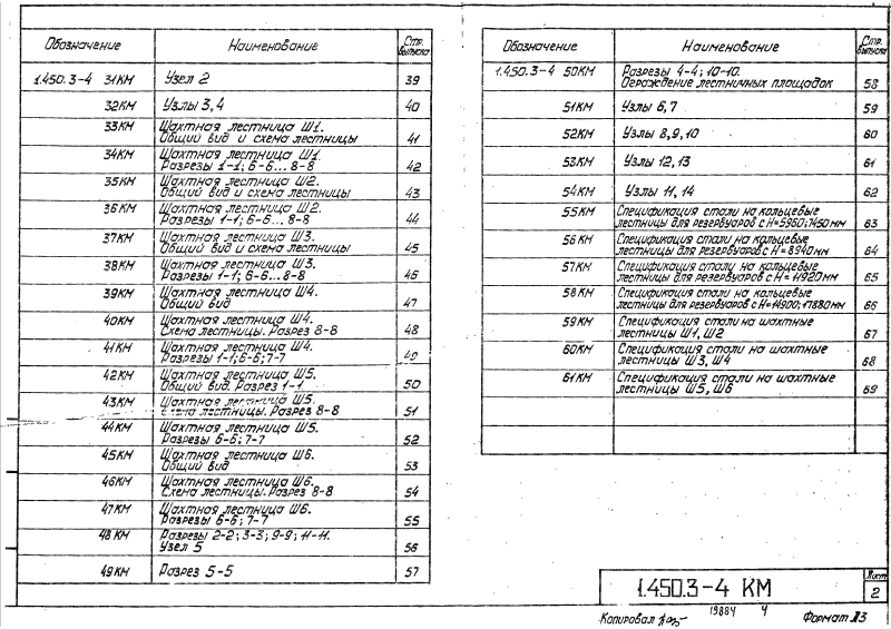 Серия 1.450.3-4. Страница 03