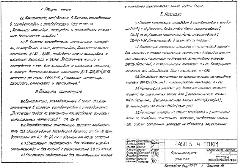 Серия 1.450.3-4. Страница 04
