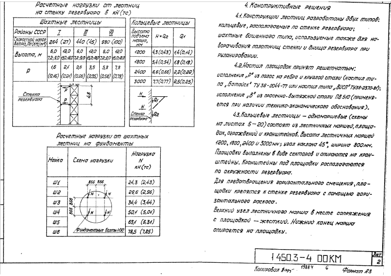 Серия 1.450.3-4. Страница 05