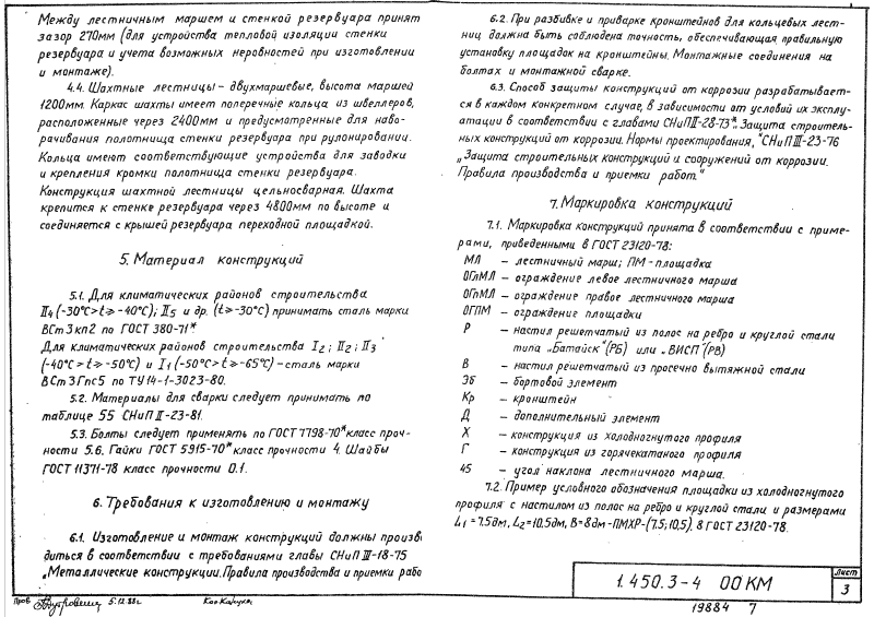 Серия 1.450.3-4. Страница 06
