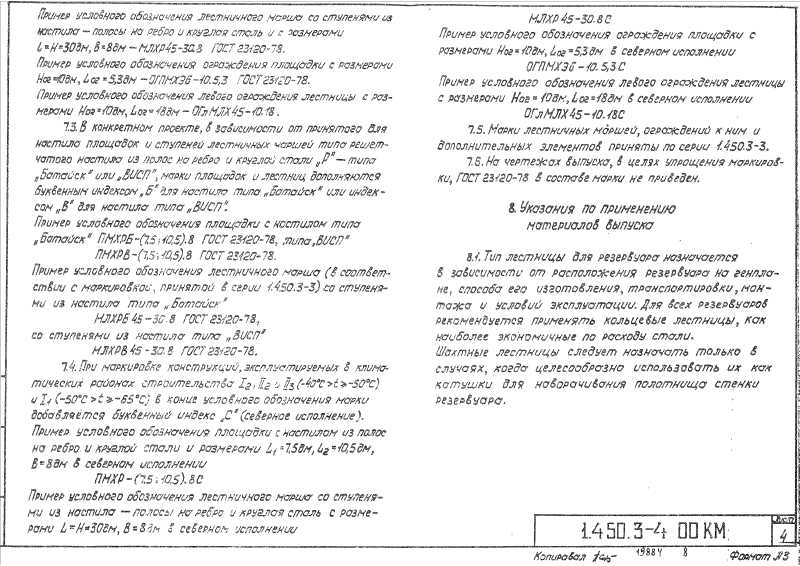 Серия 1.450.3-4. Страница 07