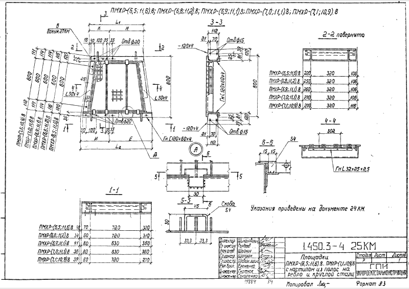 Серия 1.450.3-4. Страница 33