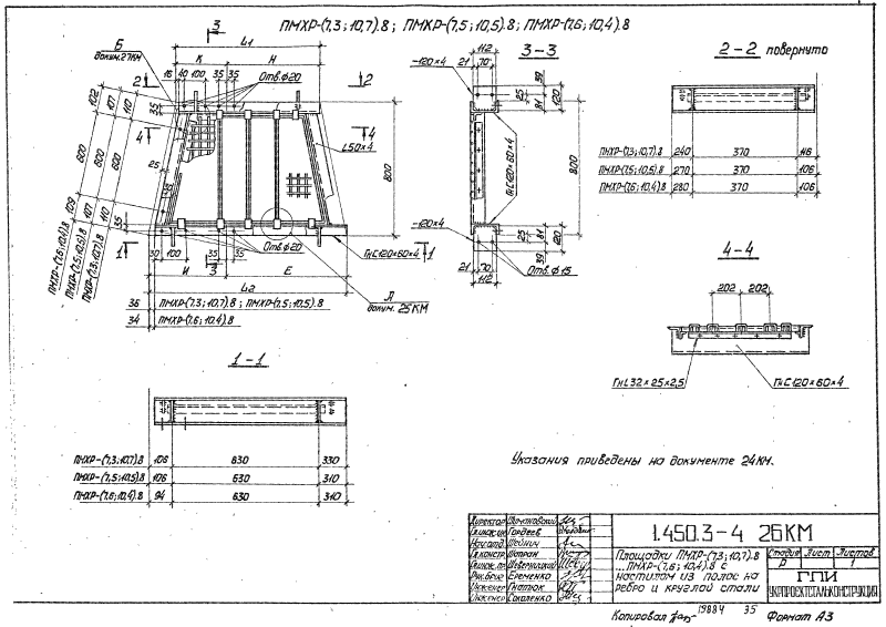 Серия 1.450.3-4. Страница 34