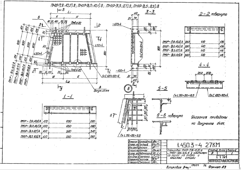 Серия 1.450.3-4. Страница 35
