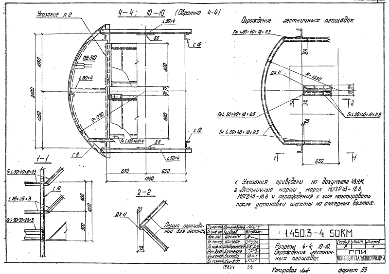 Серия 1.450.3-4. Страница 58