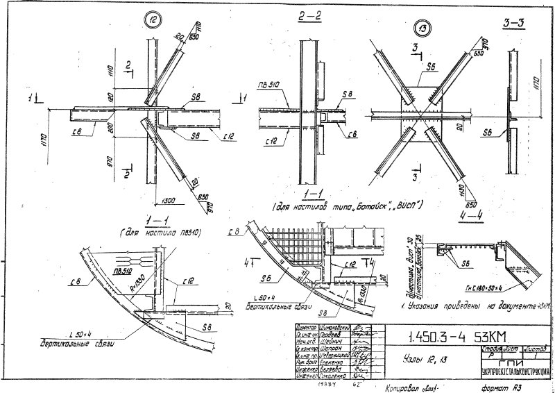 Серия 1.450.3-4. Страница 61