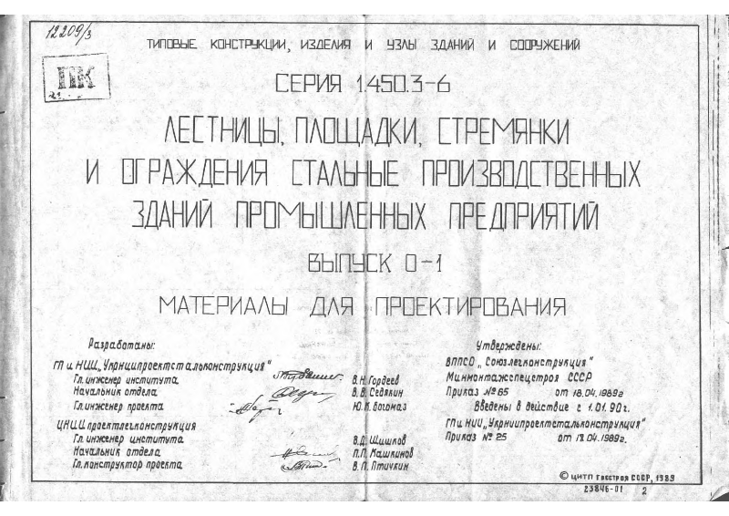 Серия 1.450.3-6 выпуск 0-1. Страница 01