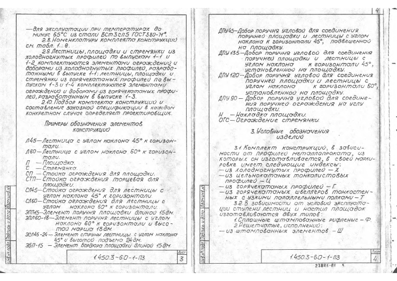 Серия 1.450.3-6 выпуск 0-1. Страница 04